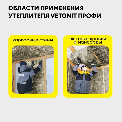 Vetonit Профи 4100x610x50 (V -0,5 м3; 10 м2; 4 листа)