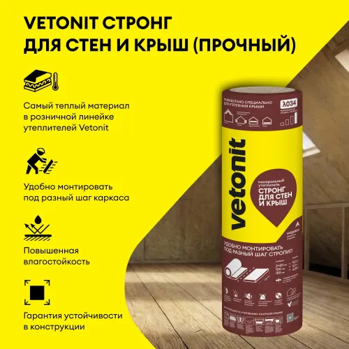 Vetonit Стронг для Стен и Крыш 4100x1220x100 (V -0,5 м3; 5 м2; 1 лист)